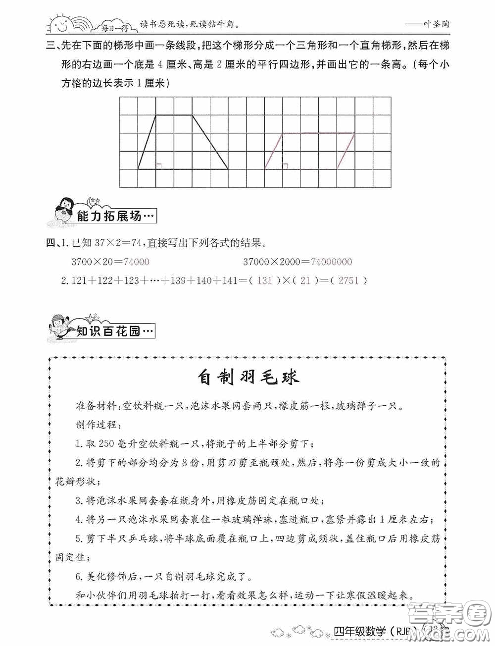 延邊教育出版社2021快樂(lè)假期寒假作業(yè)數(shù)學(xué)四年級(jí)人教版答案