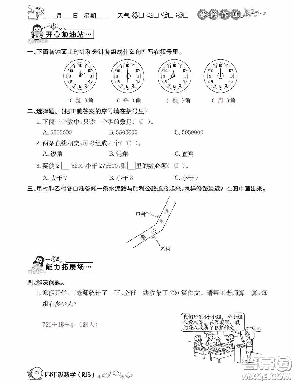 延邊教育出版社2021快樂(lè)假期寒假作業(yè)數(shù)學(xué)四年級(jí)人教版答案