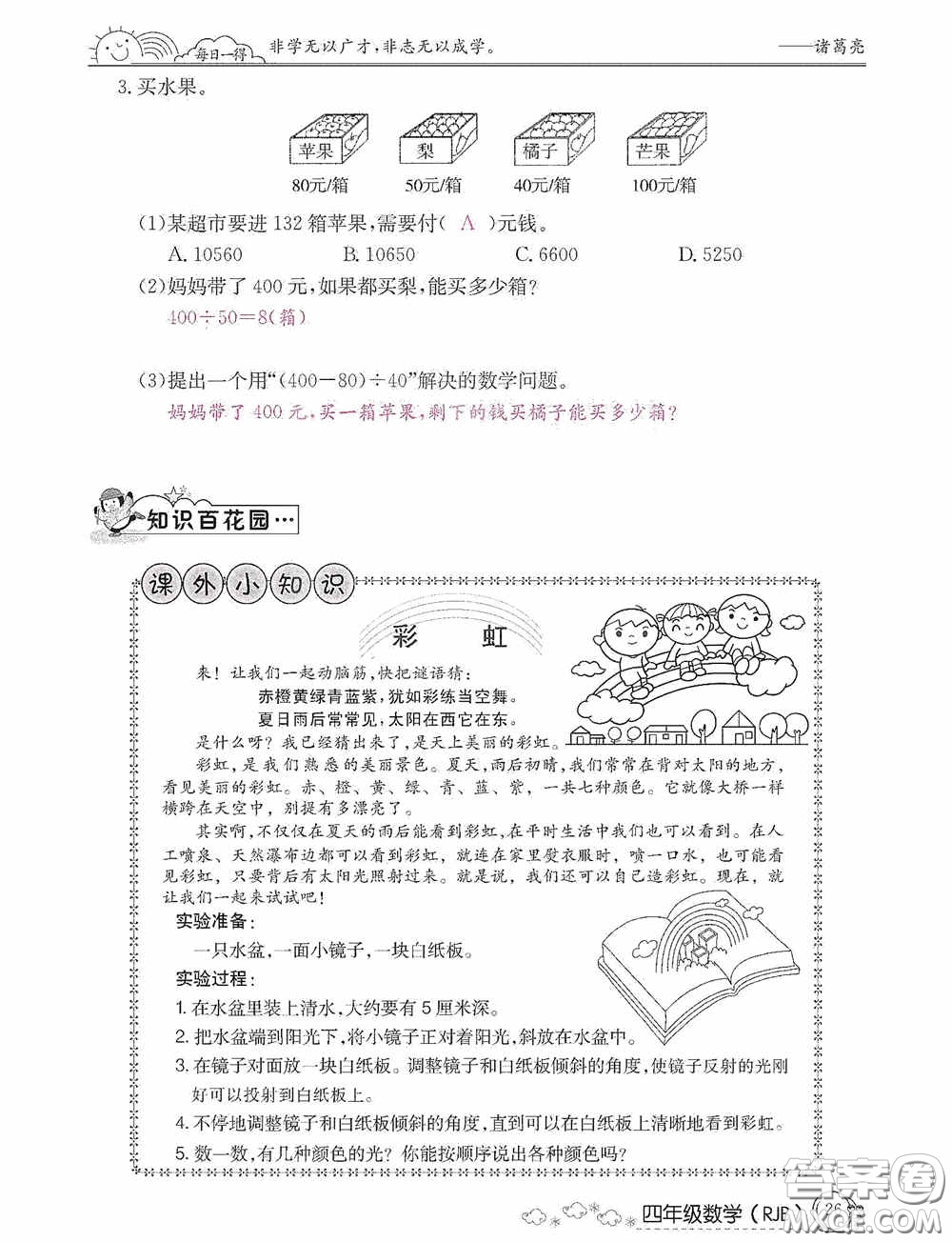 延邊教育出版社2021快樂(lè)假期寒假作業(yè)數(shù)學(xué)四年級(jí)人教版答案