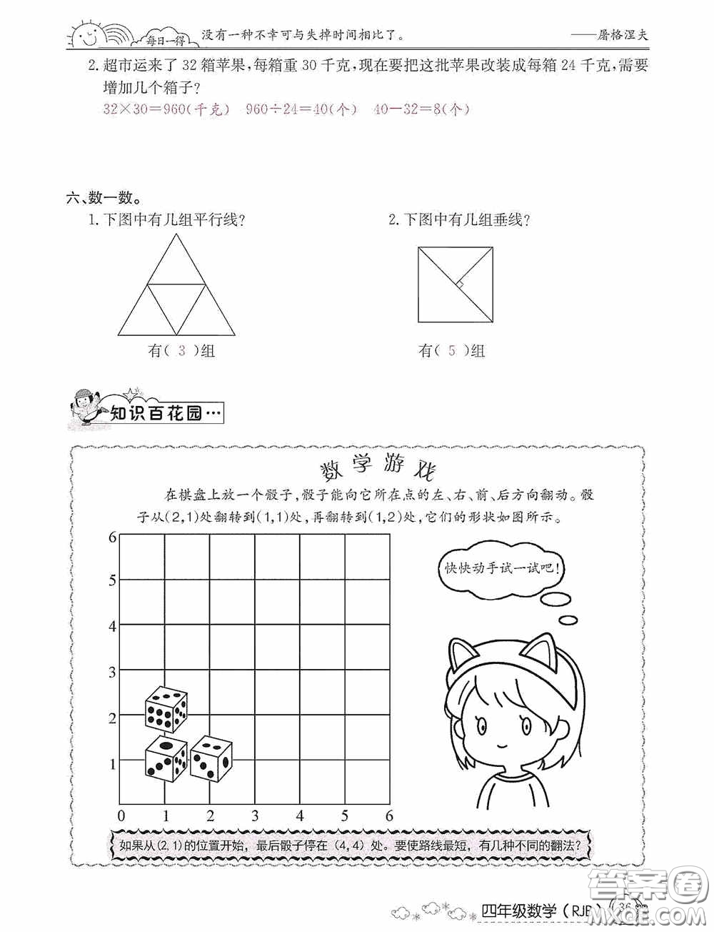 延邊教育出版社2021快樂(lè)假期寒假作業(yè)數(shù)學(xué)四年級(jí)人教版答案