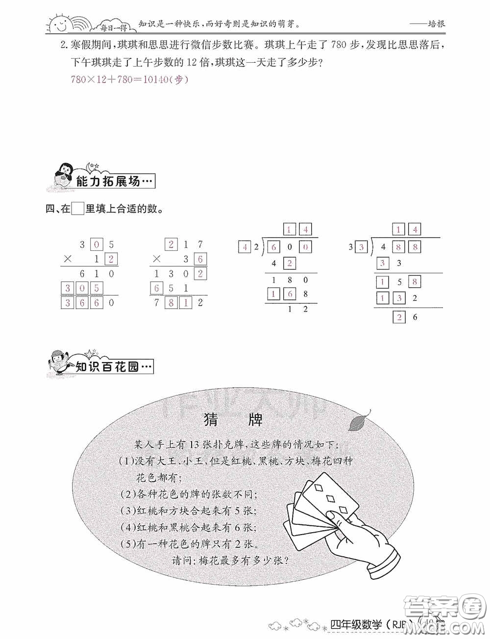 延邊教育出版社2021快樂(lè)假期寒假作業(yè)數(shù)學(xué)四年級(jí)人教版答案