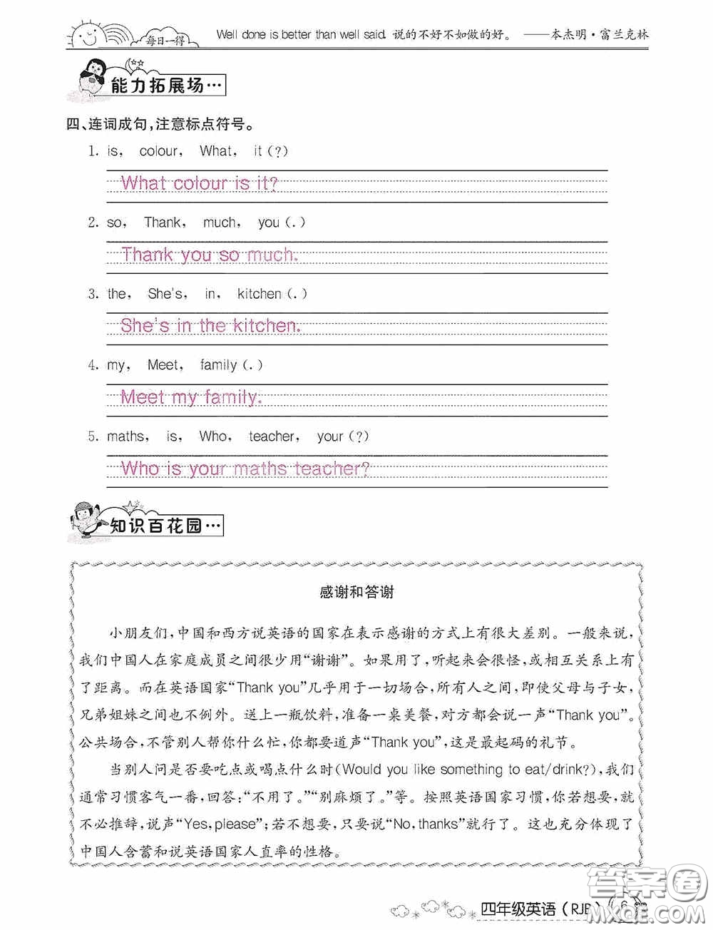 延邊教育出版社2021快樂假期寒假作業(yè)英語四年級人教版答案