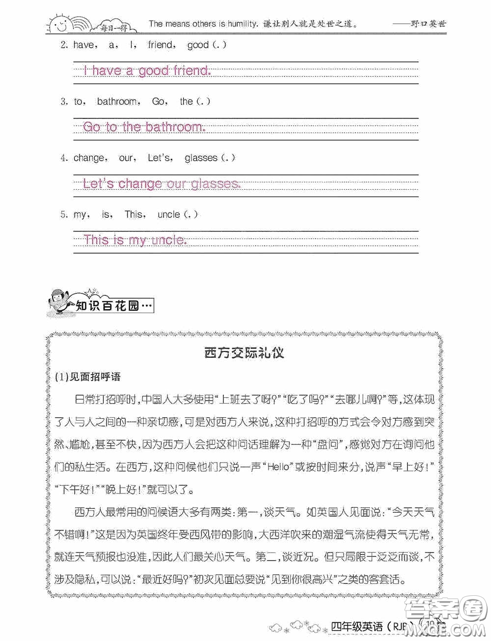 延邊教育出版社2021快樂假期寒假作業(yè)英語四年級人教版答案