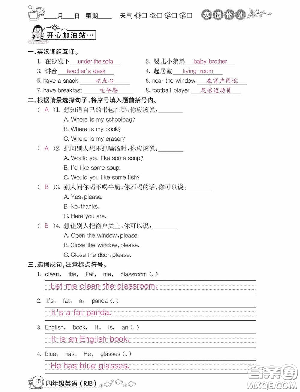 延邊教育出版社2021快樂假期寒假作業(yè)英語四年級人教版答案