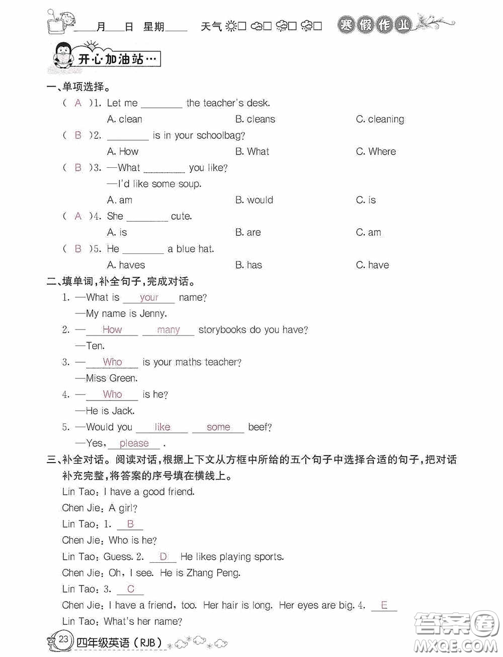 延邊教育出版社2021快樂假期寒假作業(yè)英語四年級人教版答案