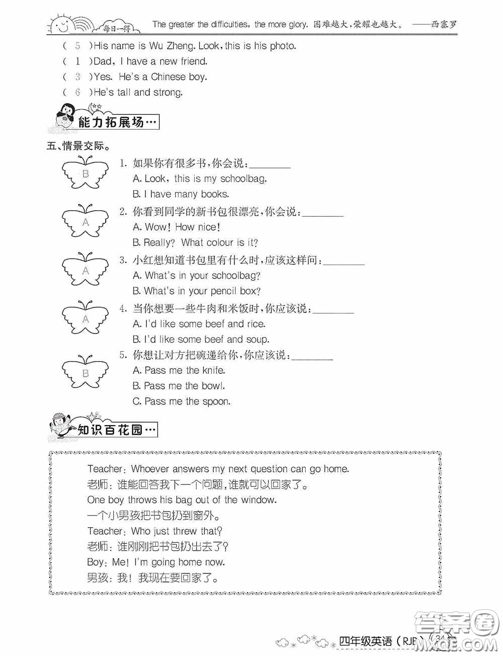 延邊教育出版社2021快樂假期寒假作業(yè)英語四年級人教版答案