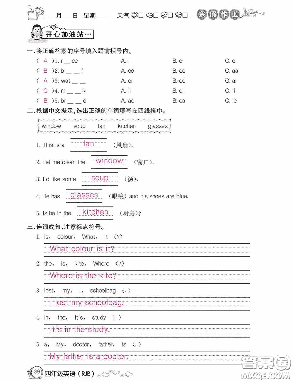 延邊教育出版社2021快樂假期寒假作業(yè)英語四年級人教版答案