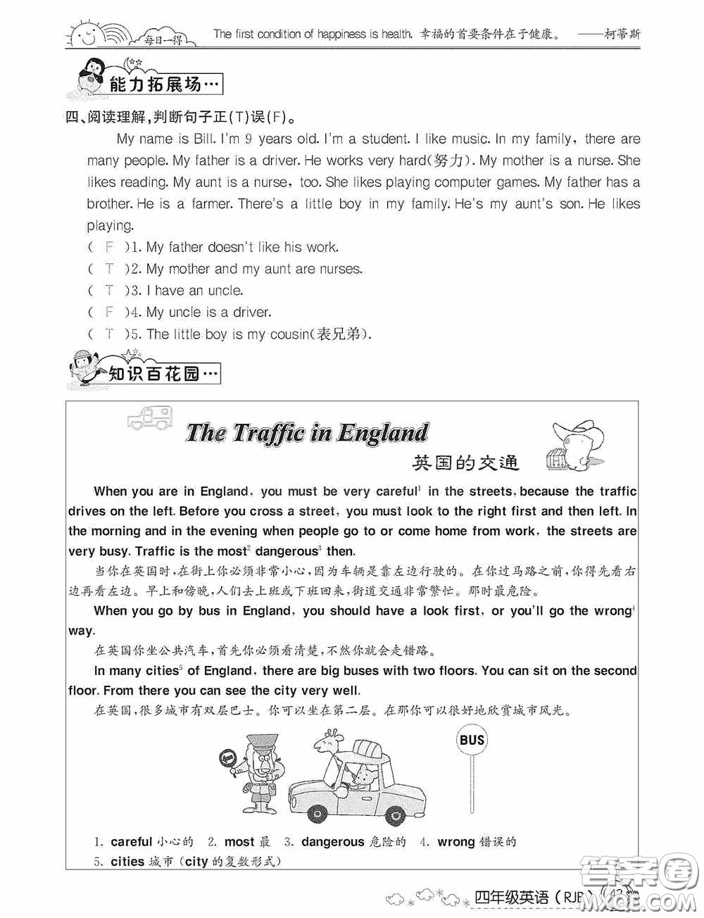 延邊教育出版社2021快樂假期寒假作業(yè)英語四年級人教版答案