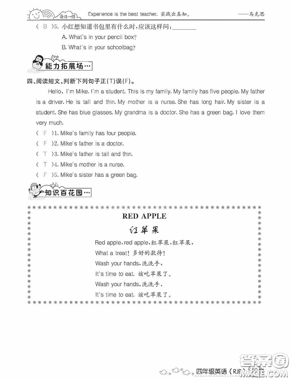 延邊教育出版社2021快樂假期寒假作業(yè)英語四年級人教版答案