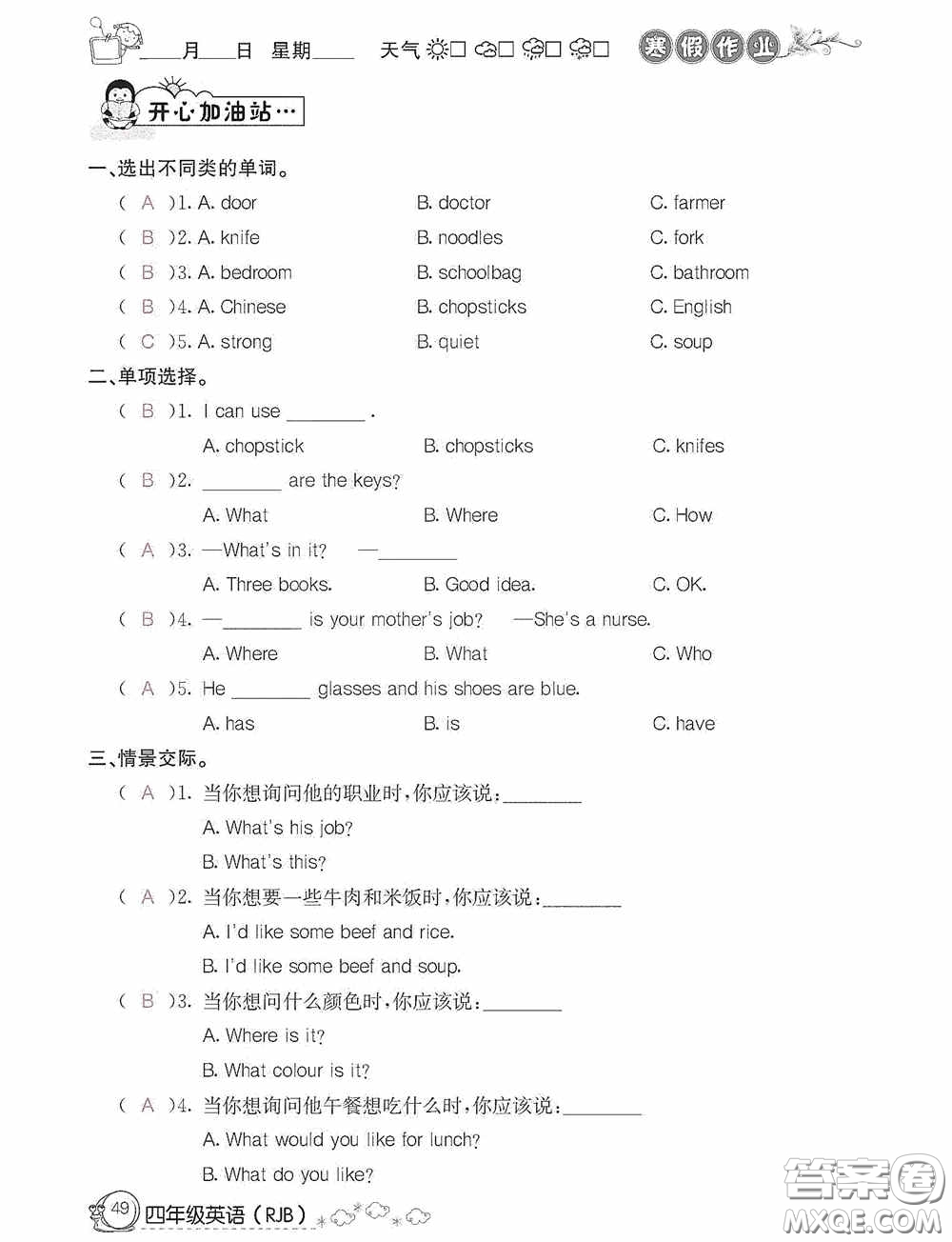 延邊教育出版社2021快樂假期寒假作業(yè)英語四年級人教版答案