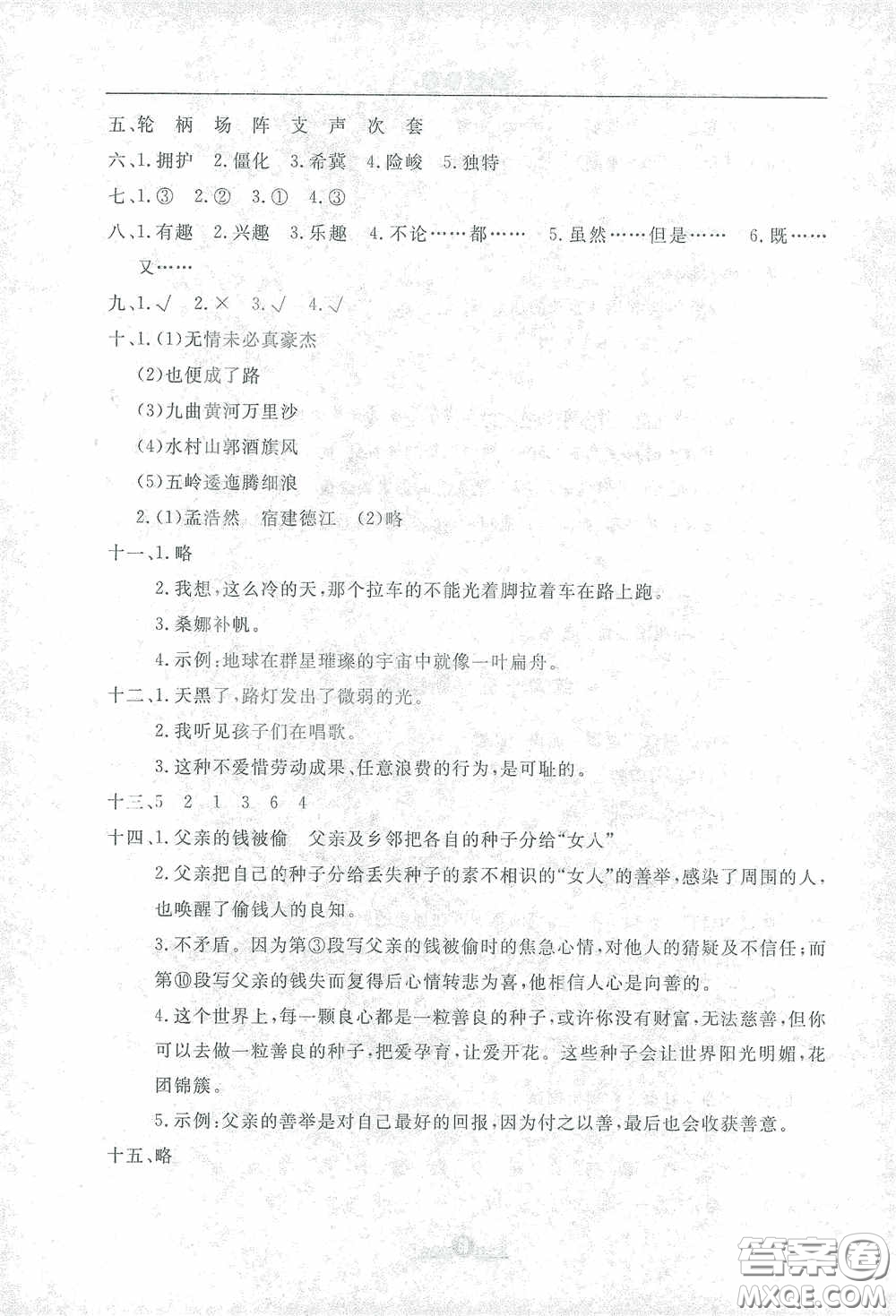 河北人民出版社2021假期生活六年級語文寒假答案