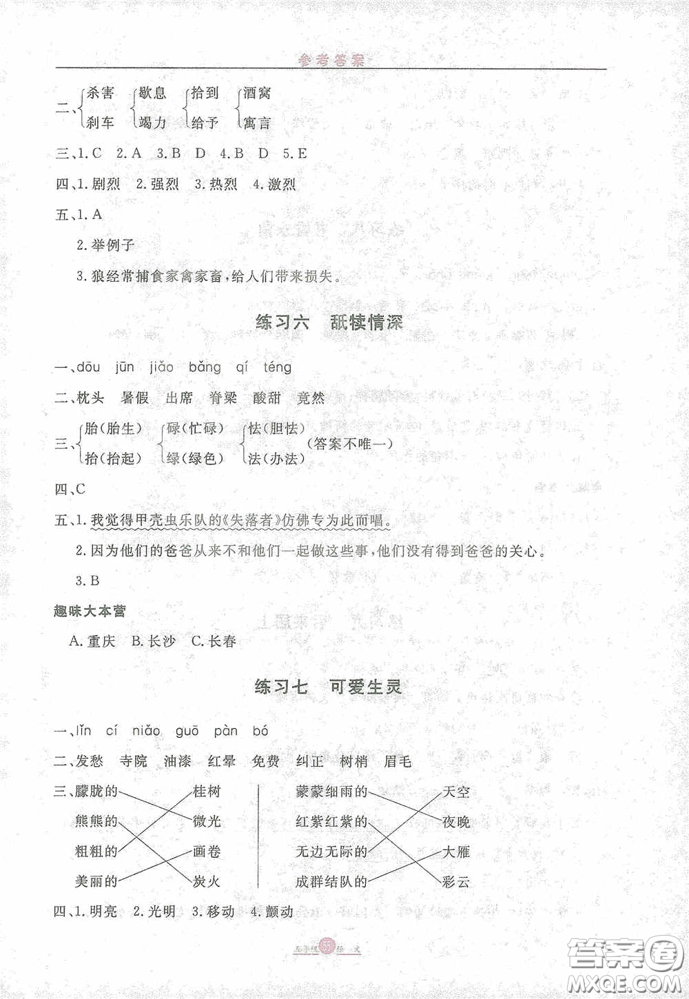 河北人民出版社2021假期生活五年級(jí)寒假數(shù)學(xué)答案