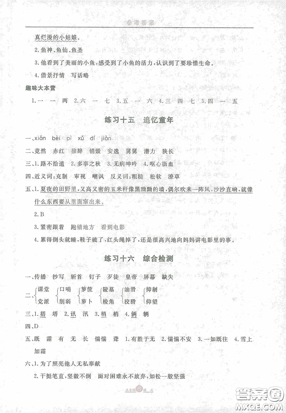 河北人民出版社2021假期生活五年級(jí)寒假數(shù)學(xué)答案