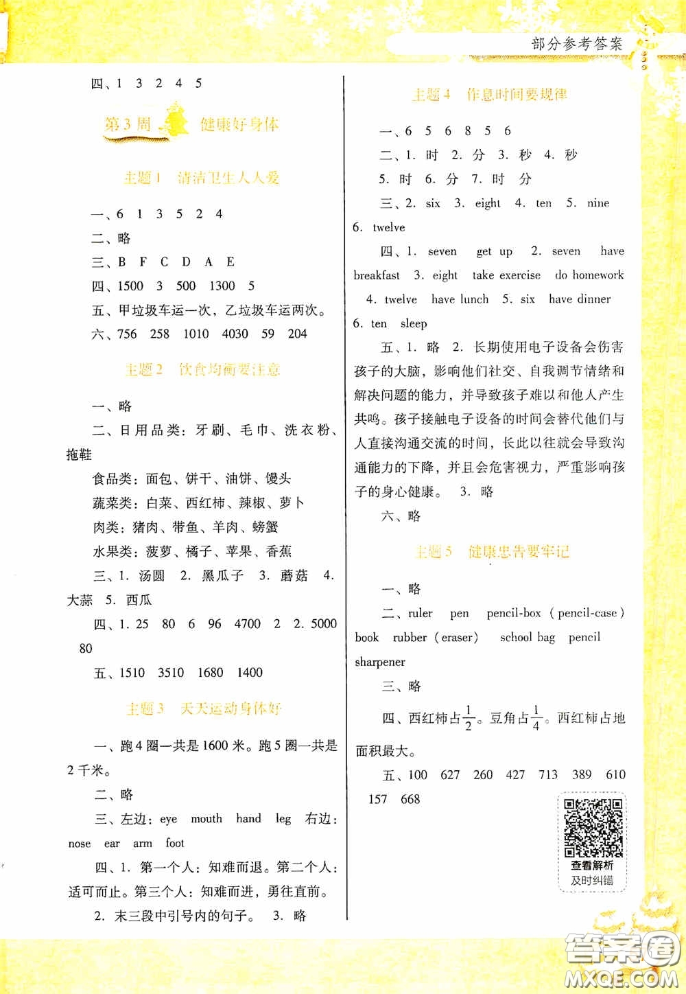 廣東教育出版社2021南方新課堂快樂(lè)寒假三年級(jí)答案