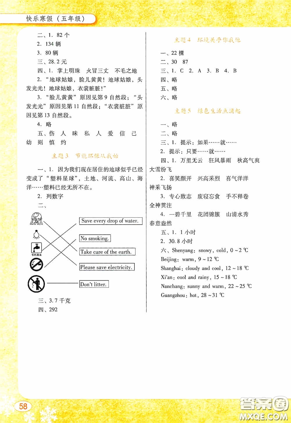 廣東教育出版社2021南方新課堂快樂寒假五年級答案