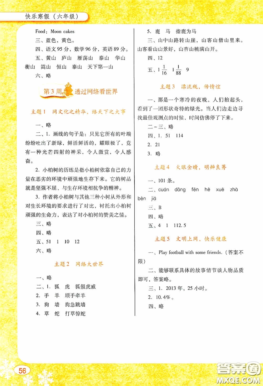 廣東教育出版社2021南方新課堂快樂寒假六年級答案