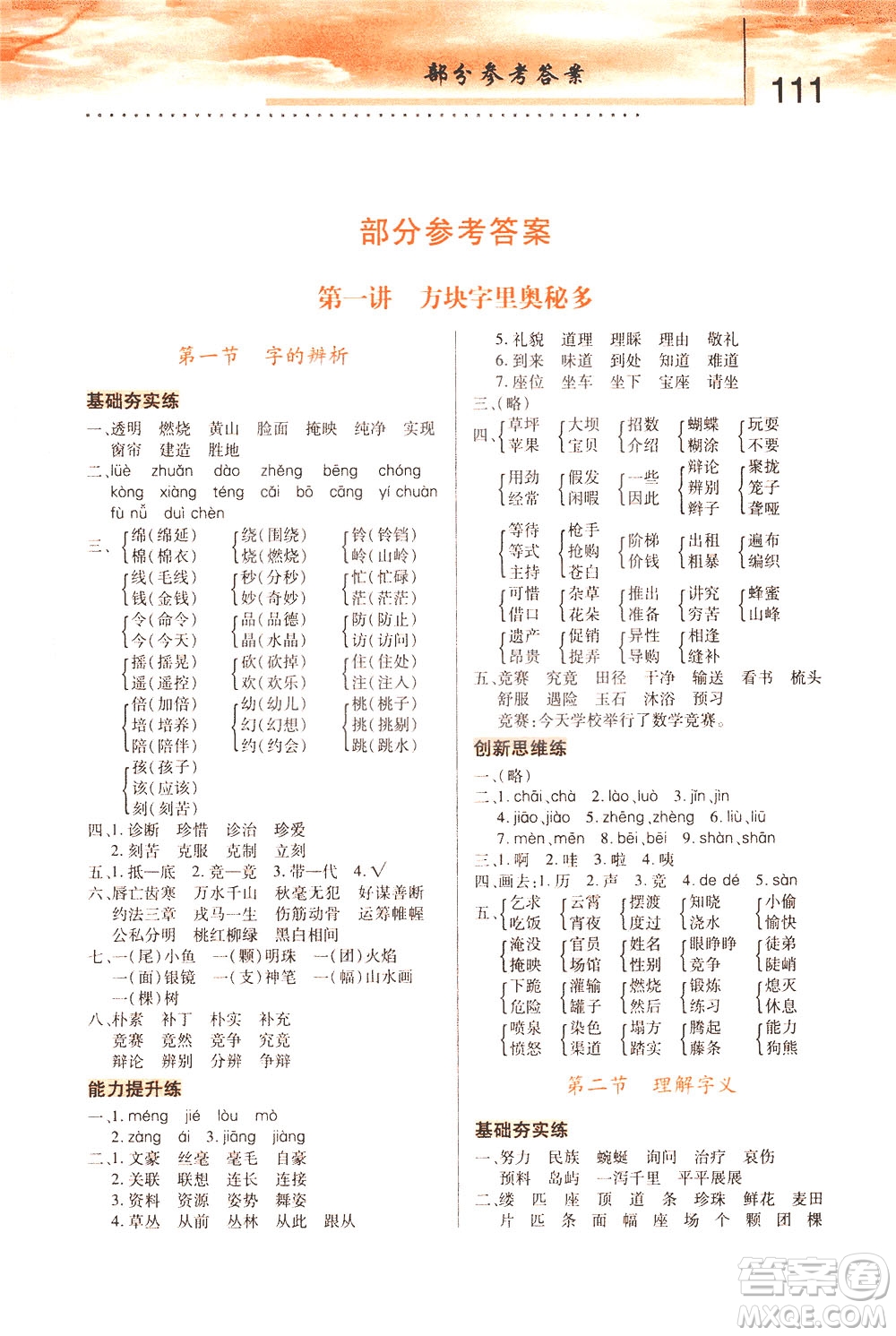 陜西人民教育出版社2021新概念小學語文舉一反三基礎訓練篇三年級A版答案