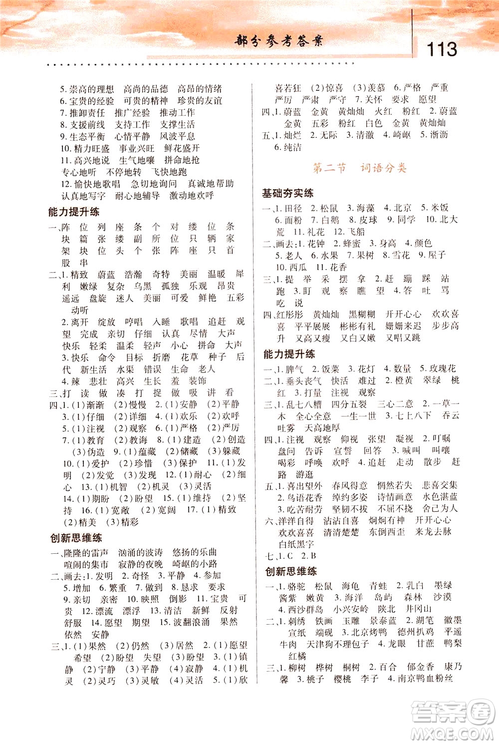 陜西人民教育出版社2021新概念小學語文舉一反三基礎訓練篇三年級A版答案