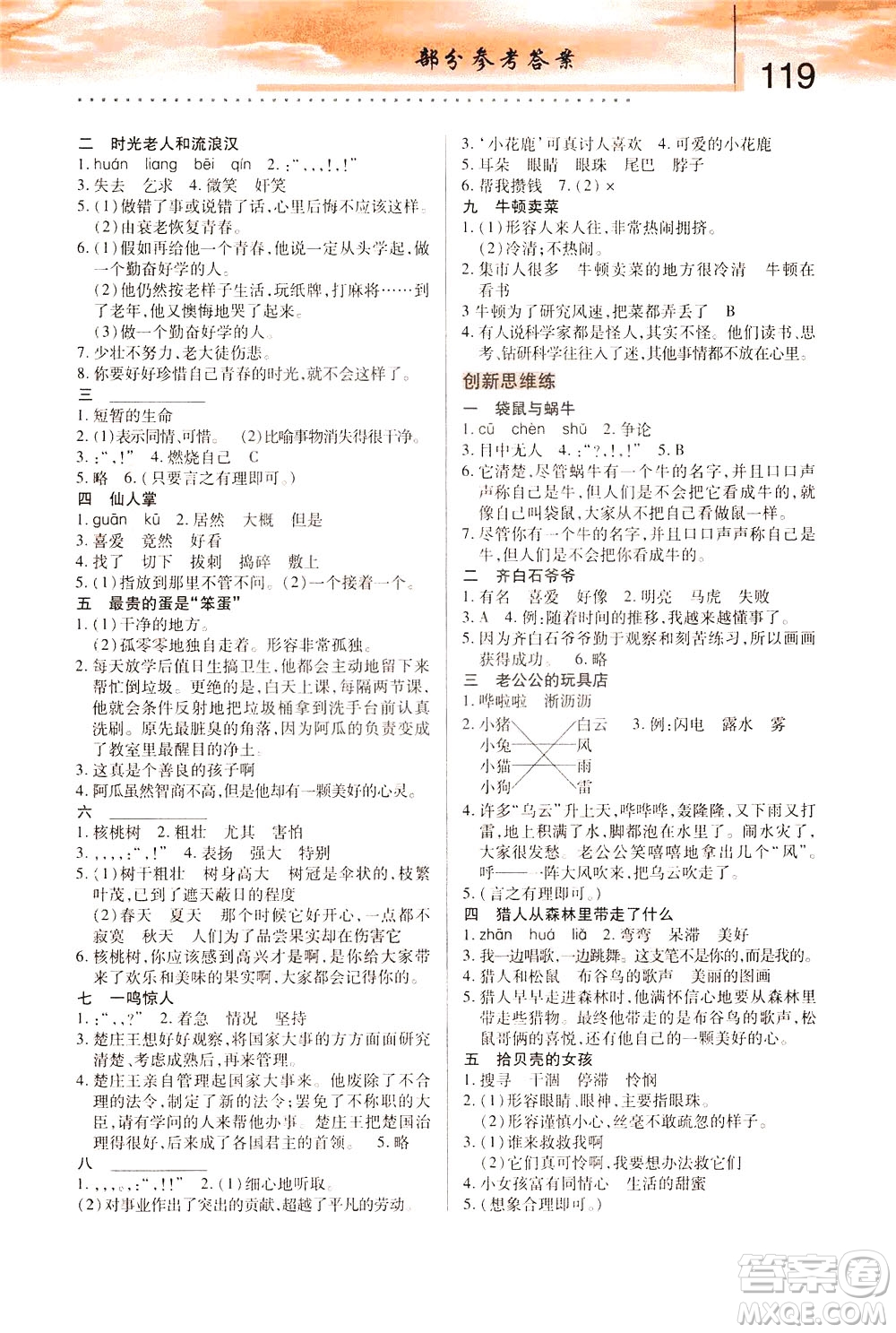 陜西人民教育出版社2021新概念小學語文舉一反三基礎訓練篇三年級A版答案