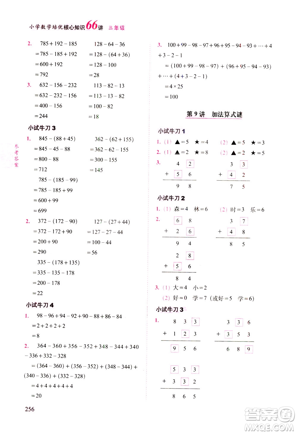 長(zhǎng)春出版社2021版小學(xué)數(shù)學(xué)培優(yōu)核心知識(shí)66講三年級(jí)答案