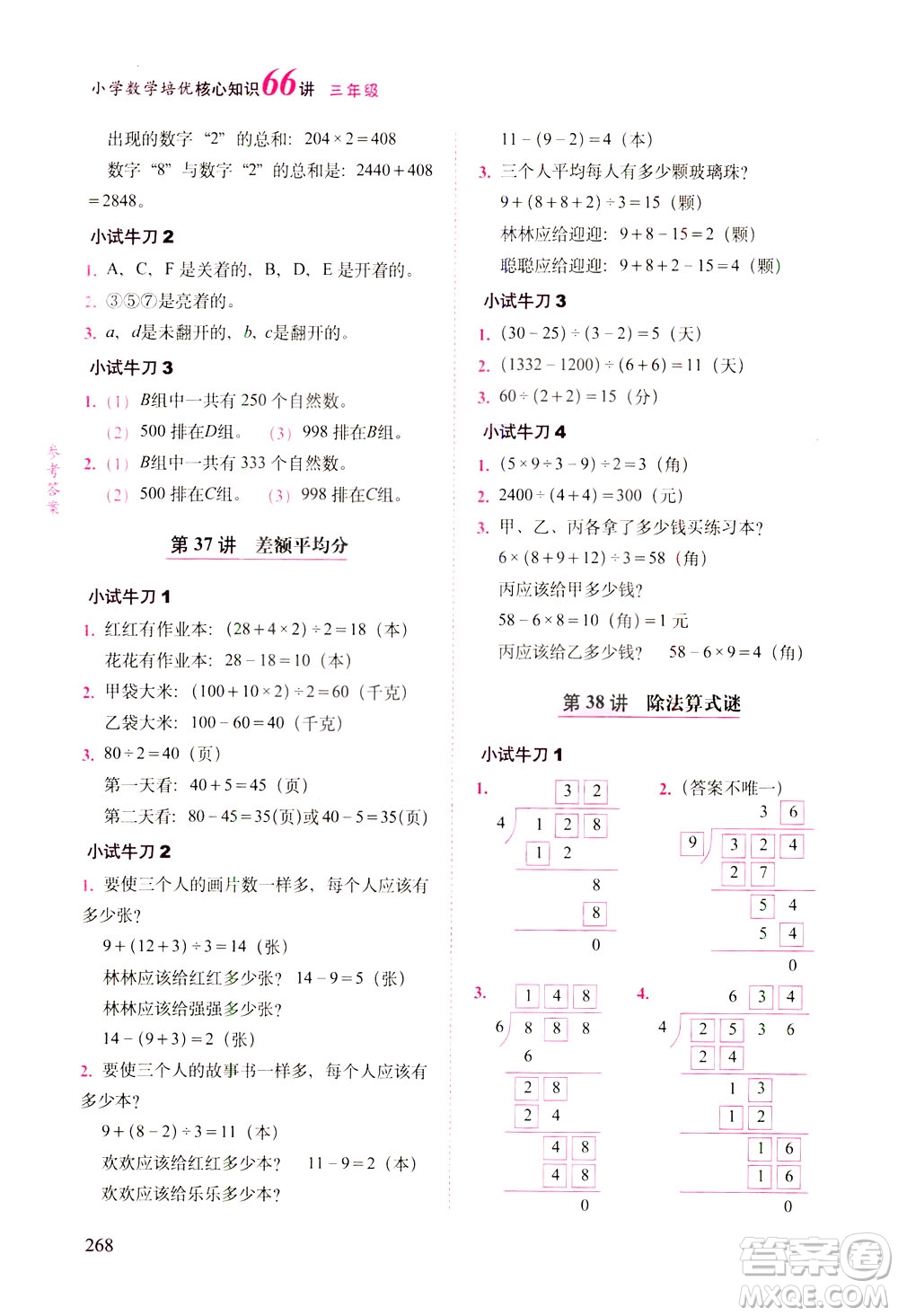 長(zhǎng)春出版社2021版小學(xué)數(shù)學(xué)培優(yōu)核心知識(shí)66講三年級(jí)答案