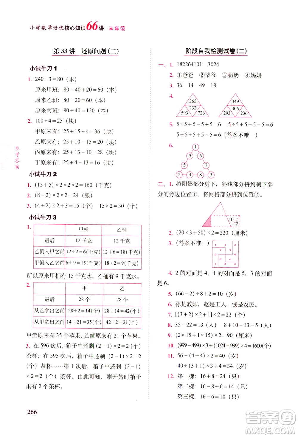 長(zhǎng)春出版社2021版小學(xué)數(shù)學(xué)培優(yōu)核心知識(shí)66講三年級(jí)答案