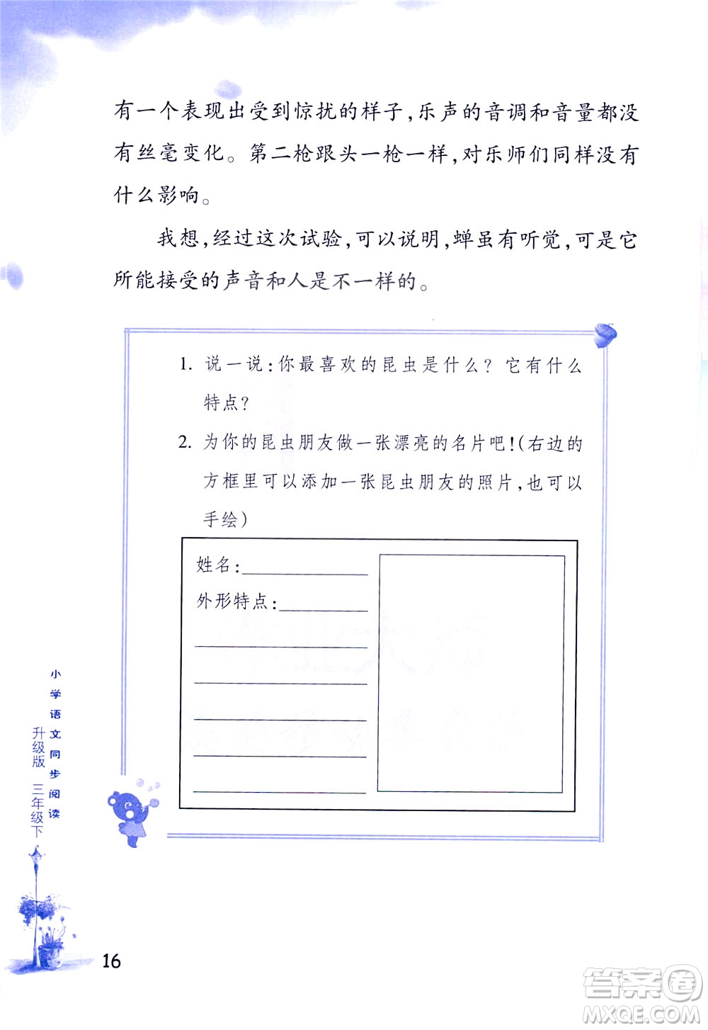 浙江教育出版社2021小學(xué)語文同步閱讀升級版三年級下冊答案