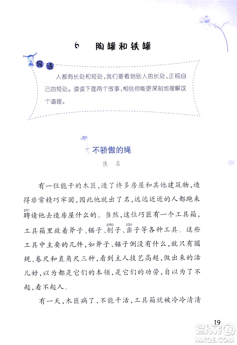 浙江教育出版社2021小學(xué)語文同步閱讀升級版三年級下冊答案