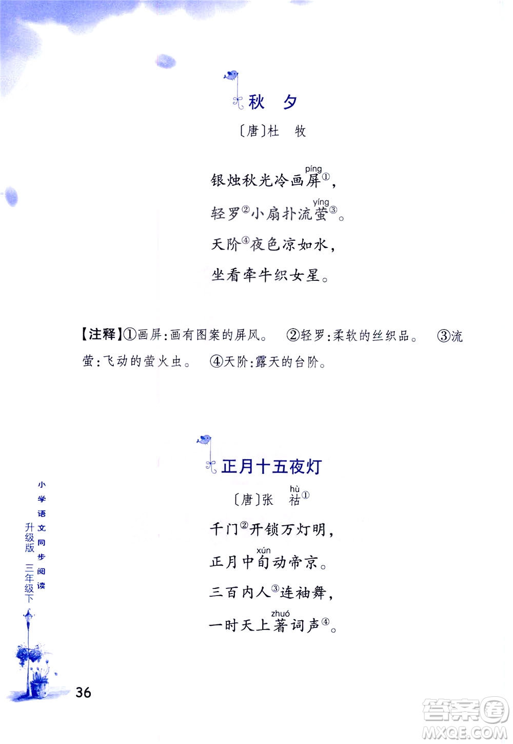 浙江教育出版社2021小學(xué)語文同步閱讀升級版三年級下冊答案