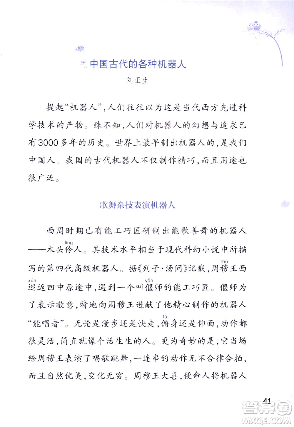 浙江教育出版社2021小學(xué)語文同步閱讀升級版三年級下冊答案