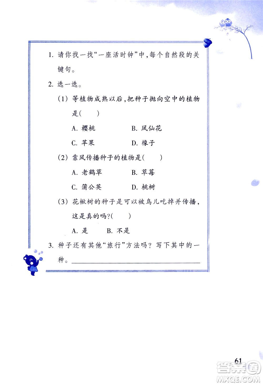 浙江教育出版社2021小學(xué)語文同步閱讀升級版三年級下冊答案