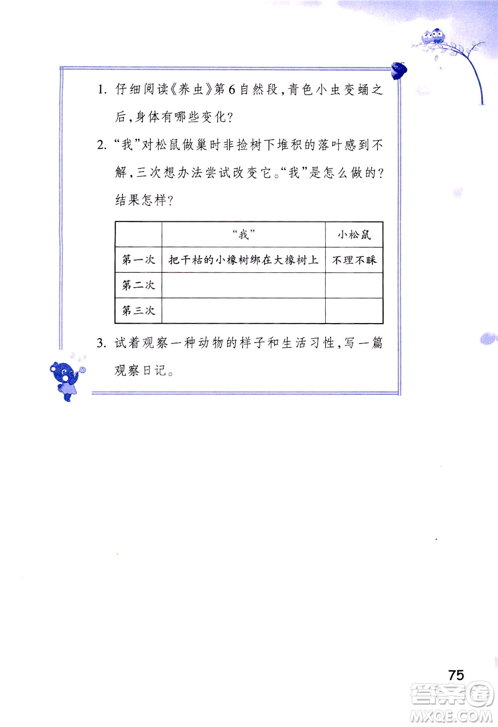 浙江教育出版社2021小學(xué)語文同步閱讀升級版三年級下冊答案