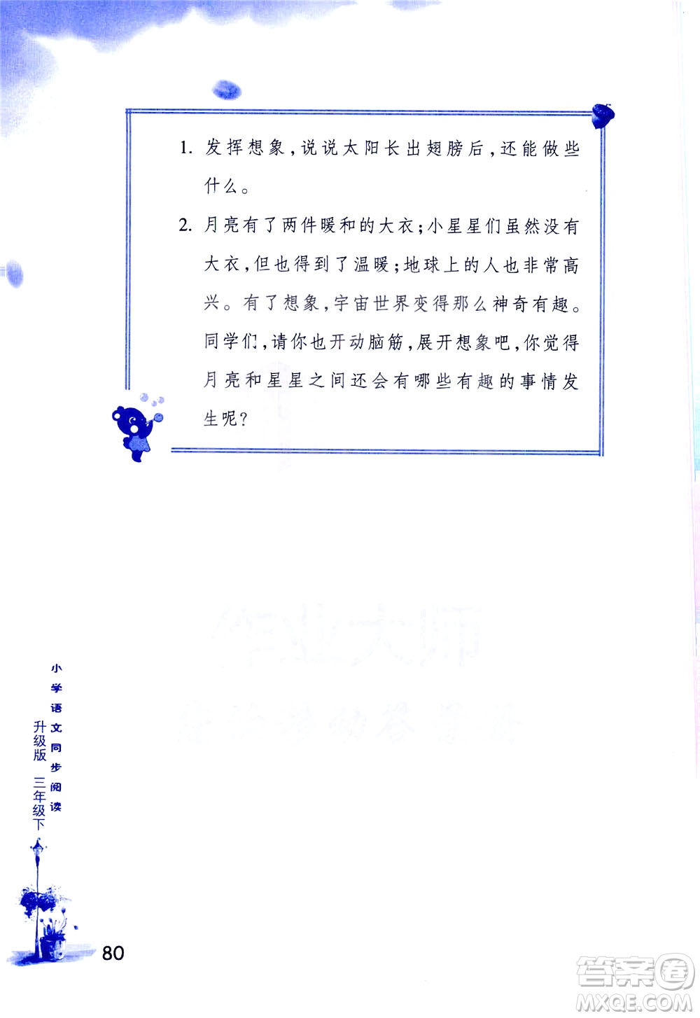 浙江教育出版社2021小學(xué)語文同步閱讀升級版三年級下冊答案