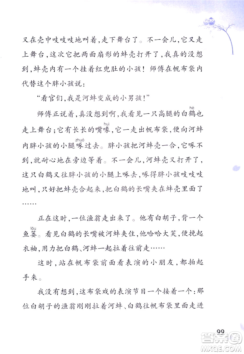 浙江教育出版社2021小學(xué)語文同步閱讀升級版三年級下冊答案