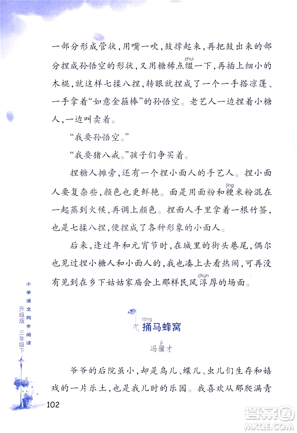 浙江教育出版社2021小學(xué)語文同步閱讀升級版三年級下冊答案