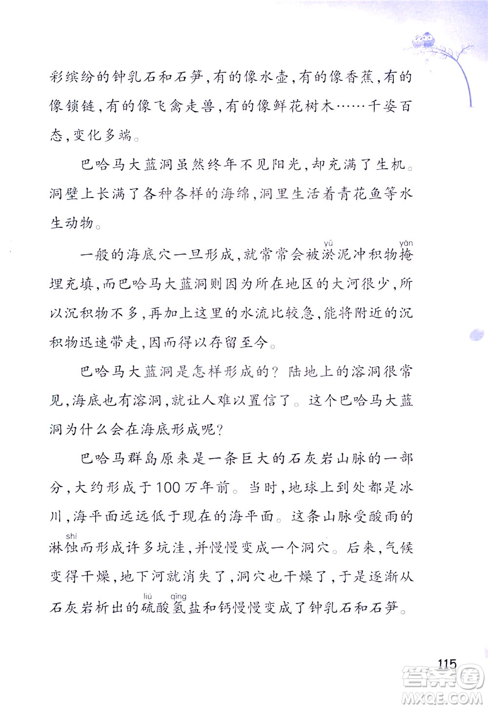 浙江教育出版社2021小學(xué)語文同步閱讀升級版三年級下冊答案