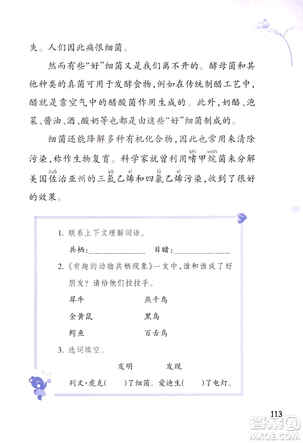 浙江教育出版社2021小學(xué)語文同步閱讀升級版三年級下冊答案