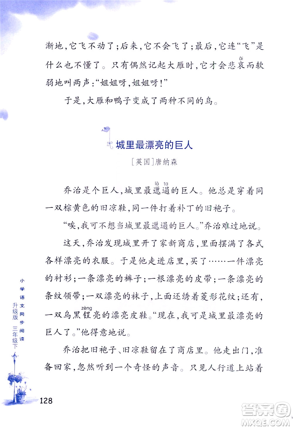 浙江教育出版社2021小學(xué)語文同步閱讀升級版三年級下冊答案