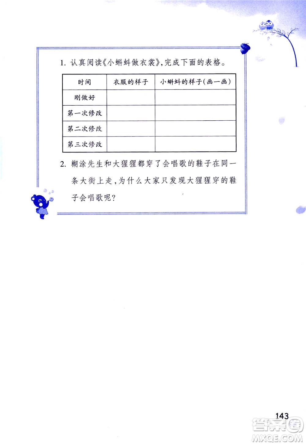 浙江教育出版社2021小學(xué)語文同步閱讀升級版三年級下冊答案