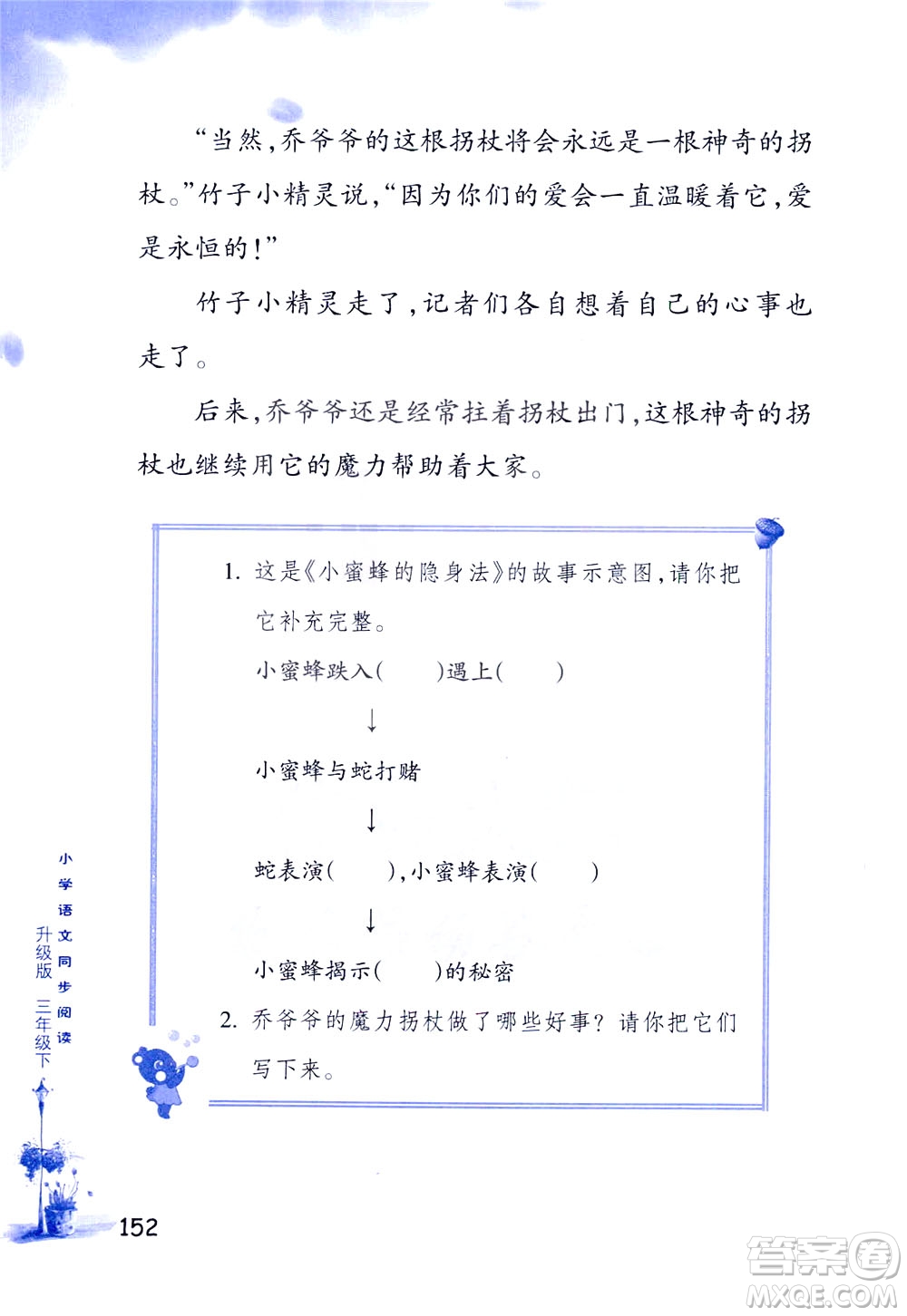 浙江教育出版社2021小學(xué)語文同步閱讀升級版三年級下冊答案