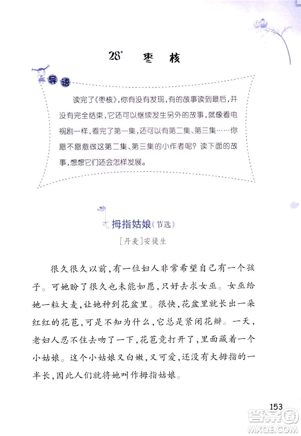 浙江教育出版社2021小學(xué)語文同步閱讀升級版三年級下冊答案