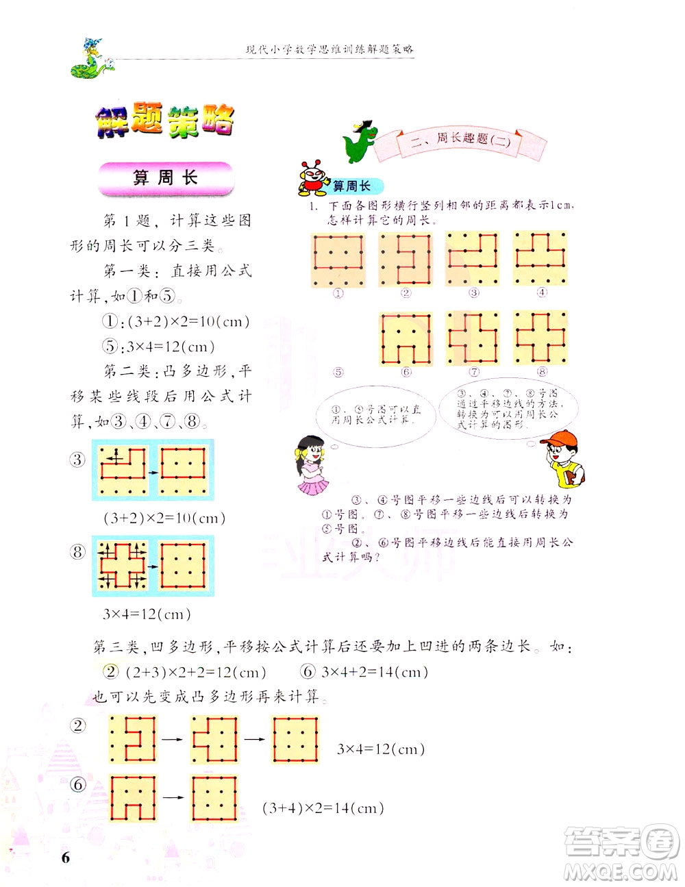 浙江大學出版社2021現(xiàn)代小學數(shù)學思維訓練解題策略第六冊三年級下冊答案