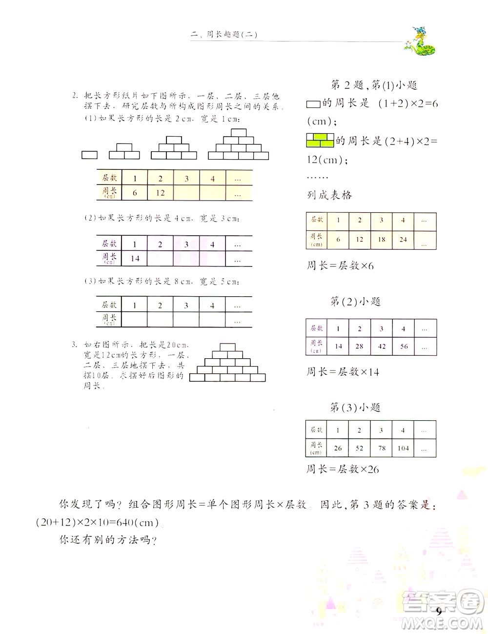 浙江大學出版社2021現(xiàn)代小學數(shù)學思維訓練解題策略第六冊三年級下冊答案