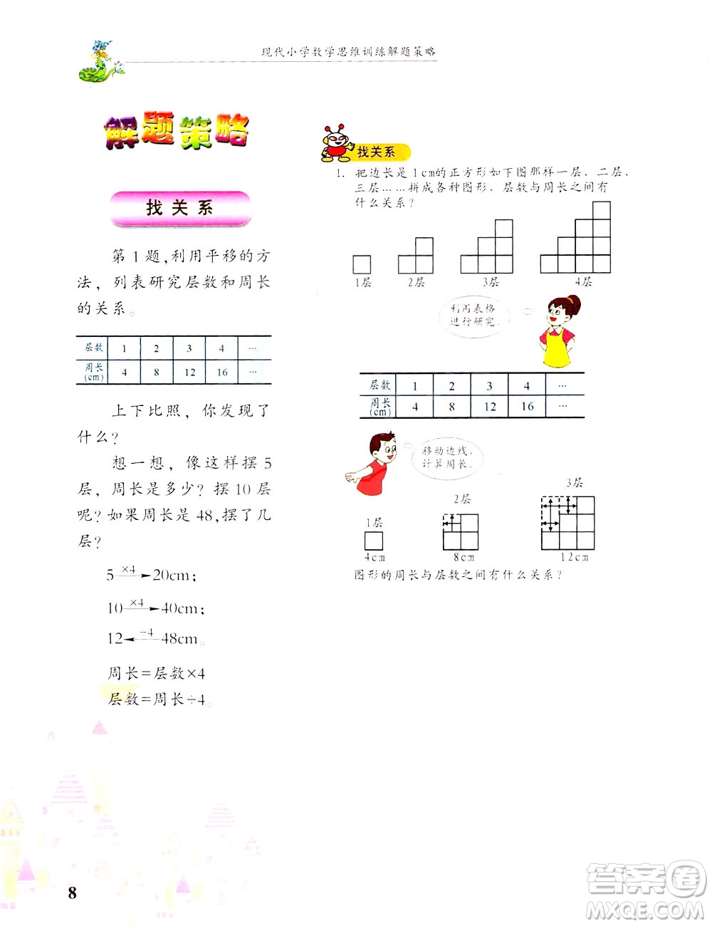 浙江大學出版社2021現(xiàn)代小學數(shù)學思維訓練解題策略第六冊三年級下冊答案