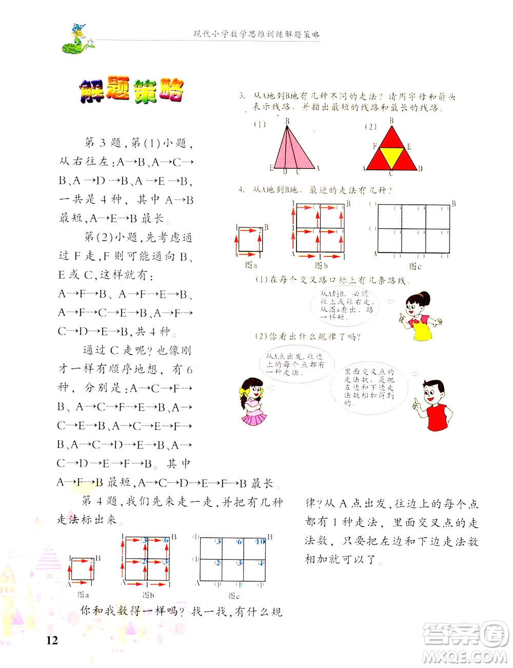 浙江大學出版社2021現(xiàn)代小學數(shù)學思維訓練解題策略第六冊三年級下冊答案