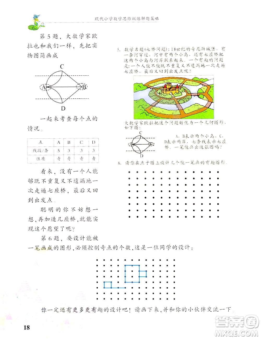 浙江大學出版社2021現(xiàn)代小學數(shù)學思維訓練解題策略第六冊三年級下冊答案