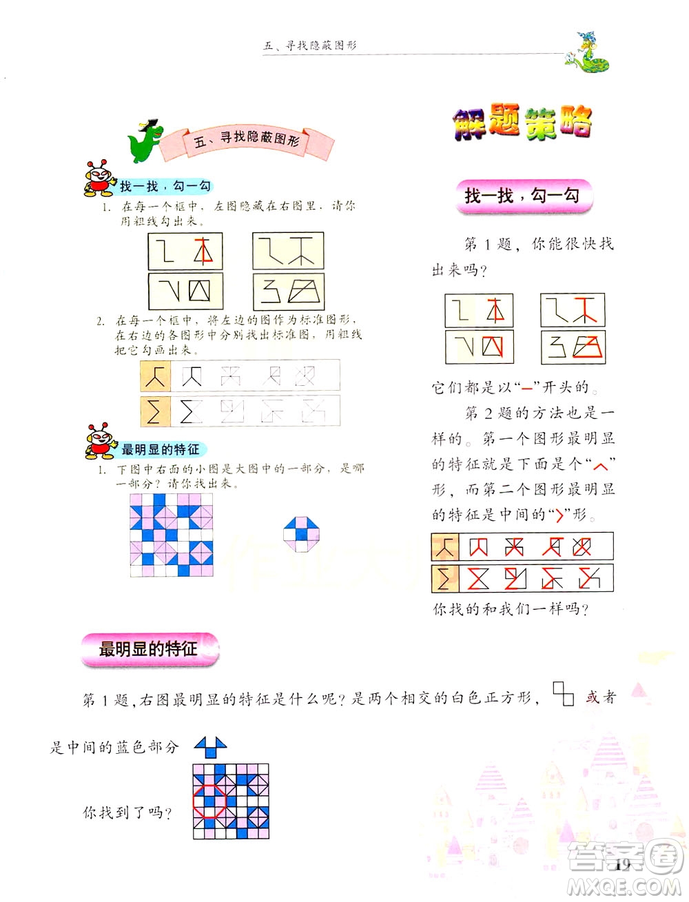 浙江大學出版社2021現(xiàn)代小學數(shù)學思維訓練解題策略第六冊三年級下冊答案