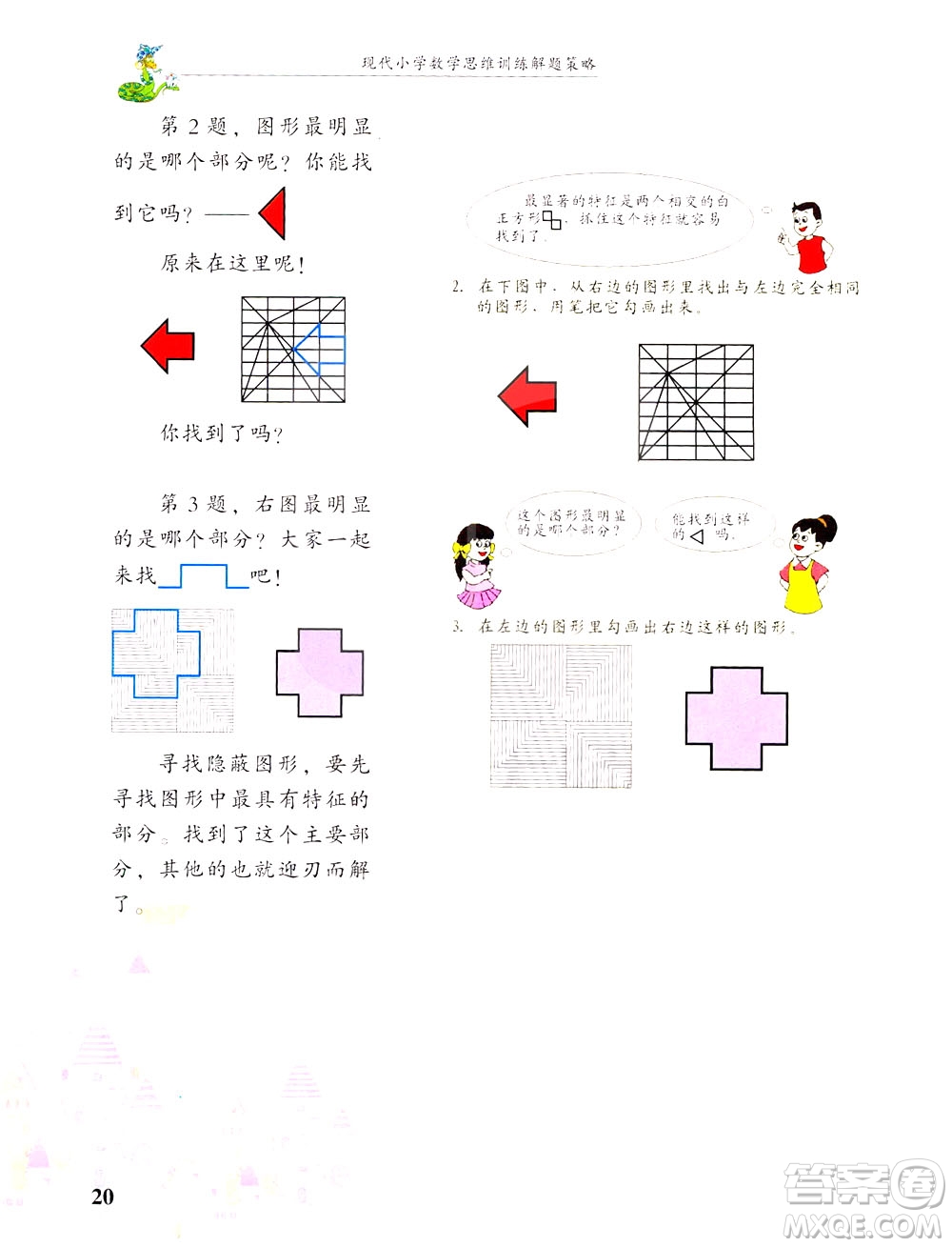 浙江大學出版社2021現(xiàn)代小學數(shù)學思維訓練解題策略第六冊三年級下冊答案