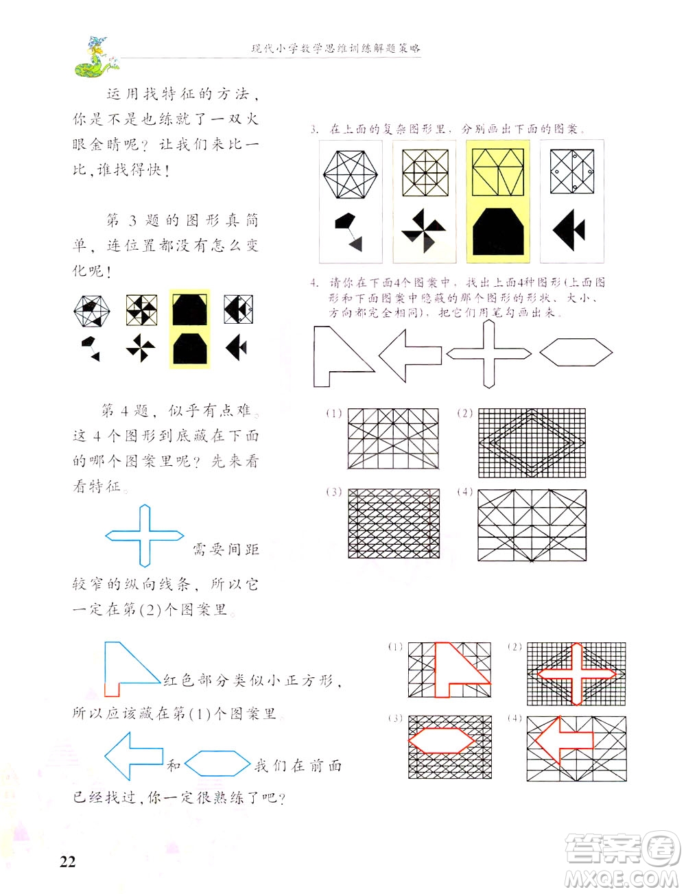 浙江大學出版社2021現(xiàn)代小學數(shù)學思維訓練解題策略第六冊三年級下冊答案