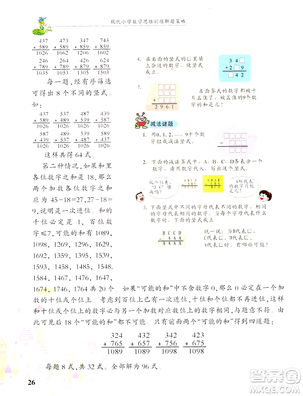 浙江大學出版社2021現(xiàn)代小學數(shù)學思維訓練解題策略第六冊三年級下冊答案